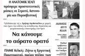 Διαβάστε το νέο πρωτοσέλιδο της Πρωινής του Κιλκίς, μοναδικής καθημερινής εφημερίδας του ν. Κιλκίς (6-5-2020)