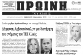 Πέντε χρόνια πριν. Διαβάστε τι έγραφε η ΠΡΩΙΝΗ του Κιλκίς