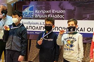 Ατομικό Μαθητικό Πρωτάθλημα Σκακιού Κεντροδυτικής Μακεδονίας 2022