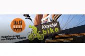 To 2ο «Αλιγκάρι Bike» το Σάββατο 14 &amp; Κυριακή 15 Μαΐου 2022