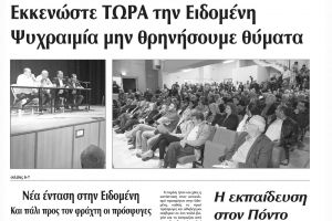 Πέντε χρόνια πριν. Διαβάστε τι έγραφε η καθημερινή εφημερίδα ΠΡΩΙΝΗ του Κιλκίς (12-4-2016)
