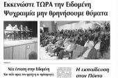 Πέντε χρόνια πριν. Διαβάστε τι έγραφε η καθημερινή εφημερίδα ΠΡΩΙΝΗ του Κιλκίς (12-4-2016)