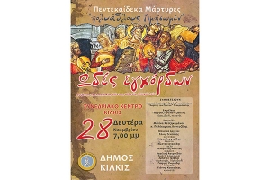 Ωδές εγχόρδων στο Συνεδριακό Κέντρο του Δήμου Κιλκίς