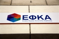 ΕΦΚΑ: Εως τη Μ.Πέμπτη η καταβολή εισφορών Φεβρουαρίου