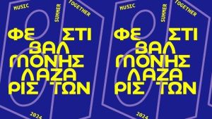 Η μουσική αναδρομή στον Πόντο και τη Σμύρνη έρχεται στις 24 Σεπτεμβρίου