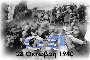 To πρόγραμμα εκδηλώσεων εορτασμού Εθνικής Επετείου 28ης Οκτωβρίου 1940 (2025)