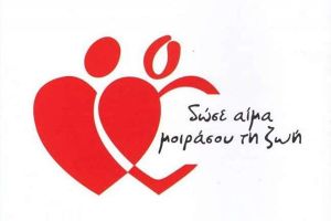 Κάλεσμα της ΕΛΜΕ Κιλκίς για αιμοδοσία