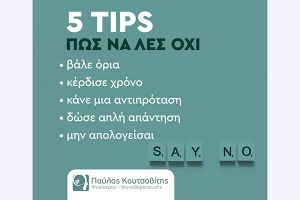 Παύλος Κουτσοβίτης: Πως να λες ΟΧΙ. 5 TIPS