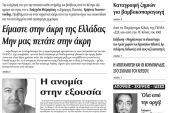 Πέντε χρόνια πριν. Διαβάστε τι έγραφε η καθημερινή εφημερίδα ΠΡΩΙΝΗ του Κιλκίς (28-10-2015)