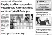 Πέντε χρόνια πριν. Διαβάστε τι έγραφε η καθημερινή εφημερίδα ΠΡΩΙΝΗ του Κιλκίς (22-5-2015)