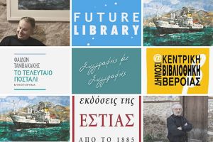 «Συγγραφείς με Συγγραφείς»: Διαδικτυακό ραντεβού με αφορμή «Το Τελευταίο ποστάλι»