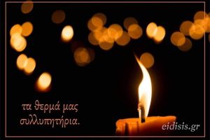 Συλλυπητήριο της ΔΕΕΠ ΝΔ ν. Κιλκίς για την απώλεια του Ιωάννη Βαρβιτσιώτη