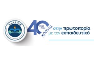 Οι εκλεγμένοι με το ψηφοδέλτιο της ΔΑΚΕ/ΠΕ Κιλκίς ευχαριστούν