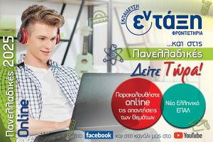 Πανελλαδικές 2025 – Νέα Ελληνικά ΕΠΑΛ: Σχολιασμός θεμάτων