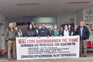 Συγκέντρωση διαμαρτυρίας στο Νοσοκομείο Γουμένισσας για τα απογευματινά χειρουργεία