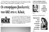 Πέντε χρόνια πριν. Διαβάστε τι έγραφε η καθημερινή εφημερίδα ΠΡΩΙΝΗ του Κιλκίς (9-1-2015)