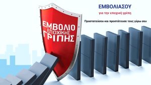 ΦΣΘ: 300.000 εμβόλια κατά της γρίπης στα φαρμακεία της Θεσσαλονίκης