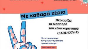 Κορωνοϊός: Τι πρέπει να ξέρουν μαθητές, γονείς και καθηγητές για την επιστροφή στα θρανία