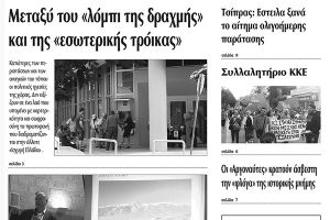 Πέντε χρόνια πριν. Διαβάστε τι έγραφε η καθημερινή εφημερίδα ΠΡΩΙΝΗ του Κιλκίς (30-5-2015)