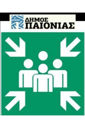 Δημοπρατήθηκε η μελέτη για το «Πράσινο σημείο δήμου Παιονίας»