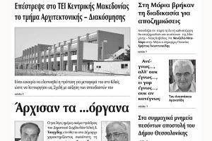 Πέντε χρόνια πριν. Διαβάστε τι έγραφε η καθημερινή εφημερίδα ΠΡΩΙΝΗ του Κιλκίς (23-2-2017)