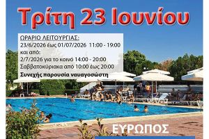 Άνοιξε τις πύλες του το κολυμβητήριο "Δημάρχου Γεωργίου Γίτσου" στον Ευρωπό