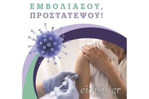 Κοινή πρόσκληση-έκκληση βουλευτών, δημάρχων και αντιπεριφερειάρχη προς τους πολίτες του ν. Κιλκίς: Εμβολιαστείτε!