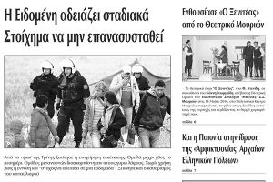 Πέντε χρόνια πριν. Διαβάστε τι έγραφε η καθημερινή εφημερίδα ΠΡΩΙΝΗ του Κιλκίς (25-5-2016)