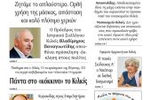 Διαβάστε το νέο πρωτοσέλιδο της Πρωινής του Κιλκίς, μοναδικής καθημερινής εφημερίδας του ν. Κιλκίς (28-11-2020)