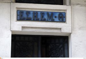 ΕΣΗΕΜΘ: Στάση εργασίας την Τετάρτη λόγω της Τακτικής Συνέλευσης του ΕΔΟΕΑΠ