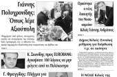 Διαβάστε το νέο πρωτοσέλιδο της Πρωινής του Κιλκίς, μοναδικής καθημερινής εφημερίδας του ν. Κιλκίς (21-1-2020)