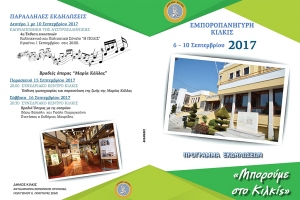Πρόγραμμα Εμποροπανήγυρης Κιλκίς
