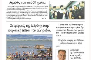 Διαβάστε το νέο πρωτοσέλιδο της Πρωινής του Κιλκίς, μοναδικής καθημερινής εφημερίδας του ν. Κιλκίς (18-2-2022)