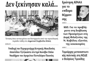 Διαβάστε το νέο πρωτοσέλιδο της Πρωινής του Κιλκίς, μοναδικής καθημερινής εφημερίδας του ν. Κιλκίς (24-9-2019)