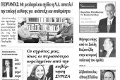 Πέντε χρόνια πριν. Διαβάστε τι έγραφε η καθημερινή εφημερίδα ΠΡΩΙΝΗ του Κιλκίς (24-1-2015)