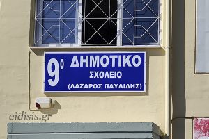 Ο κιλκισιώτης συγγραφέας Λάζαρος Παυλίδης τιμάται από το 9ο Δημοτικό Σχολείο Κιλκίς