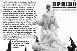 Πέντε χρόνια πριν. Διαβάστε τι έγραφε η ΠΡΩΙΝΗ του Κιλκίς