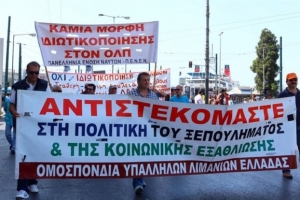 Παράσταση διαμαρτυρίας λιμενεργατών στο ΤΑΙΠΕΔ