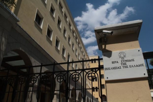 Ιερά Σύνοδος: Θα συνεχιστεί ο διάλογος για τα Θρησκευτικά