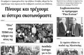 Διαβάστε το νέο πρωτοσέλιδο της Πρωινής του Κιλκίς, μοναδικής καθημερινής εφημερίδας του ν. Κιλκίς (30-1-2020)