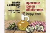 Τραπέζι αλληλεγγύης της Μητρόπολης Κιλκίς