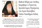 Διαβάστε το νέο πρωτοσέλιδο της Πρωινής του Κιλκίς, μοναδικής καθημερινής εφημερίδας του ν. Κιλκίς (23-1-2021)