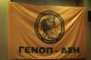 ΓΕΝΟΠ: Να απαλλαγούν από τις χρεώσεις τρίτων οι λογαριασμοί ΔΕΗ
