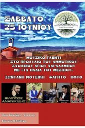 Στις 25 Ιουνίου όλοι οι δρόμοι οδηγούν στον Άγιο Χαράλαμπο Κιλκίς