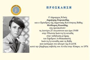 Εκδήλωση μνήμης για τον ήρωα Ιωάννη Ιγνατιάδη στη Βάθη