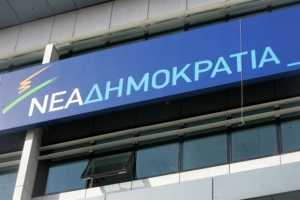 ΝΔ: Η κυβέρνηση ας κάνει το παν να βγει από τα αδιέξοδα που δημιούργησε