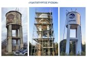 Αποκαταστάθηκε από τη ΔΕΥΑ Παιονίας ο υδατόπυργος των Ρυζίων