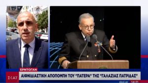 Ο Ερντογάν «ξήλωσε» αιφνιδιαστικά τον εμπνευστή της Γαλάζιας Πατρίδας