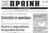 Πέντε χρόνια πριν. Διαβάστε τι έγραφε η ΠΡΩΙΝΗ του Κιλκίς