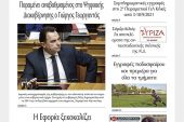 Διαβάστε το νέο πρωτοσέλιδο της Πρωινής του Κιλκίς, μοναδικής καθημερινής εφημερίδας του ν. Κιλκίς (1-9-2021)